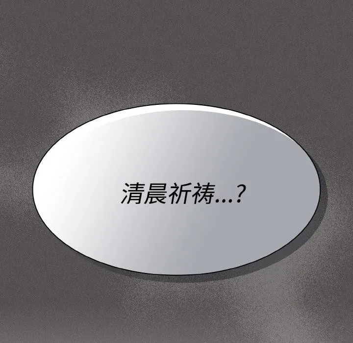 神圣陷阱-第9話 - 图片 57