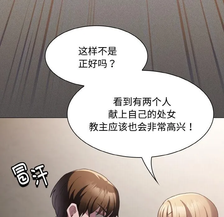 神圣陷阱-第9話 - 图片 69