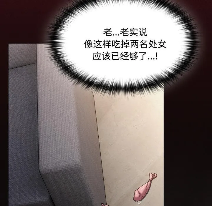 神圣陷阱-第9話 - 图片 77