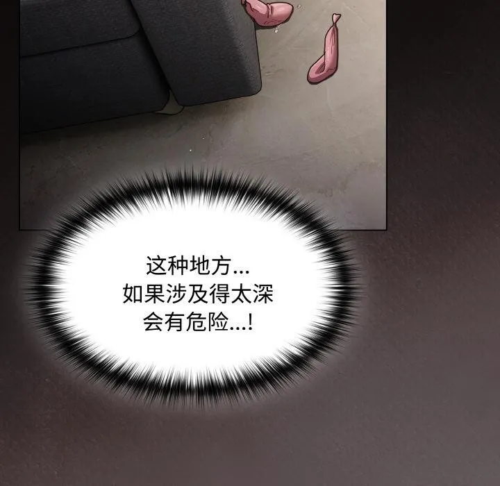 神聖陷阱第9話
