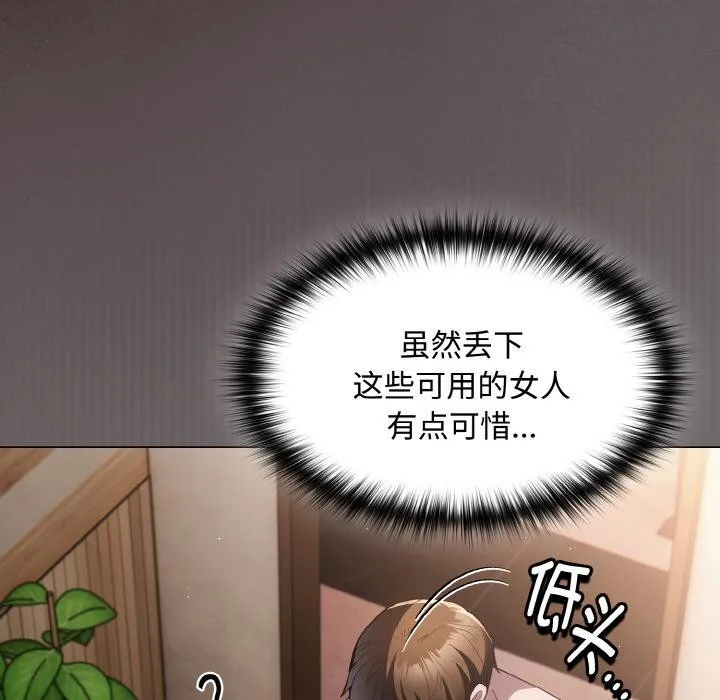 神圣陷阱-第9話 - 图片 79