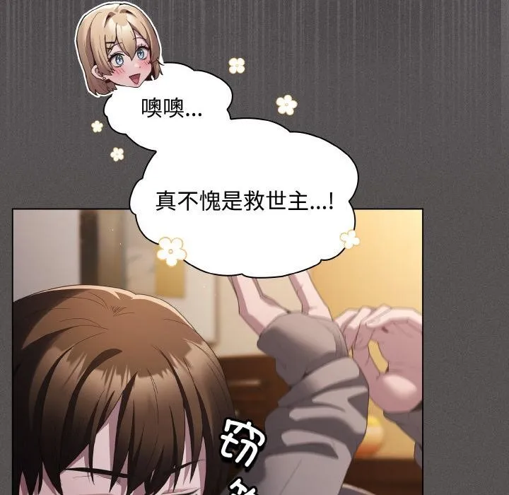 神圣陷阱-第9話 - 图片 104