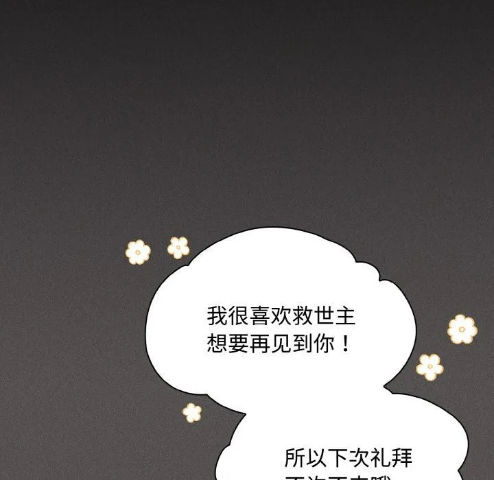 神聖陷阱第9話