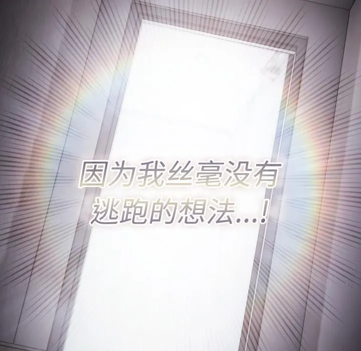 神聖陷阱第9話