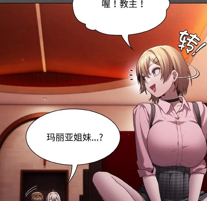 神圣陷阱-第9話 - 图片 142