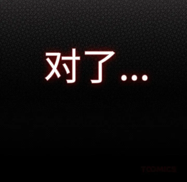 神圣陷阱-第9話 - 图片 172