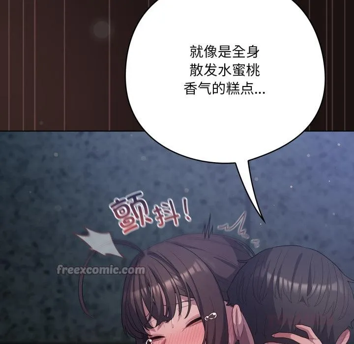 喵來的戀愛第33話