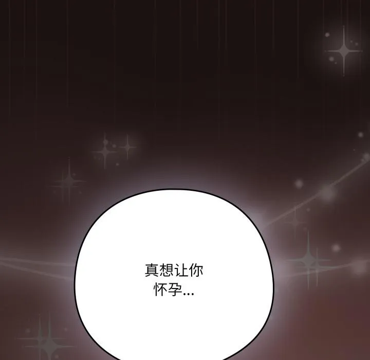 喵来的恋爱-第33話 - 图片 43