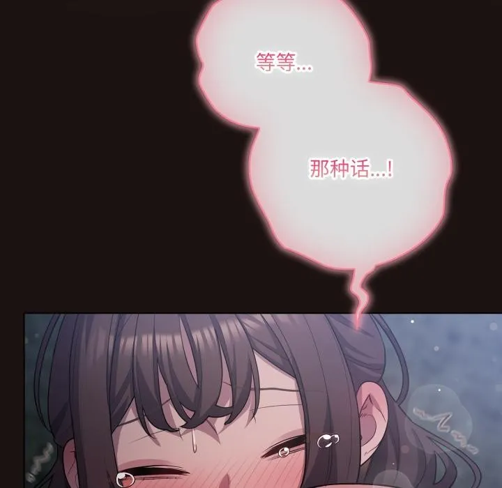 喵来的恋爱-第33話 - 图片 48