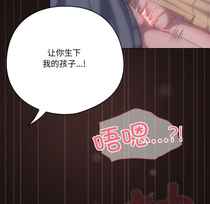 喵来的恋爱-第33話 - 图片 54
