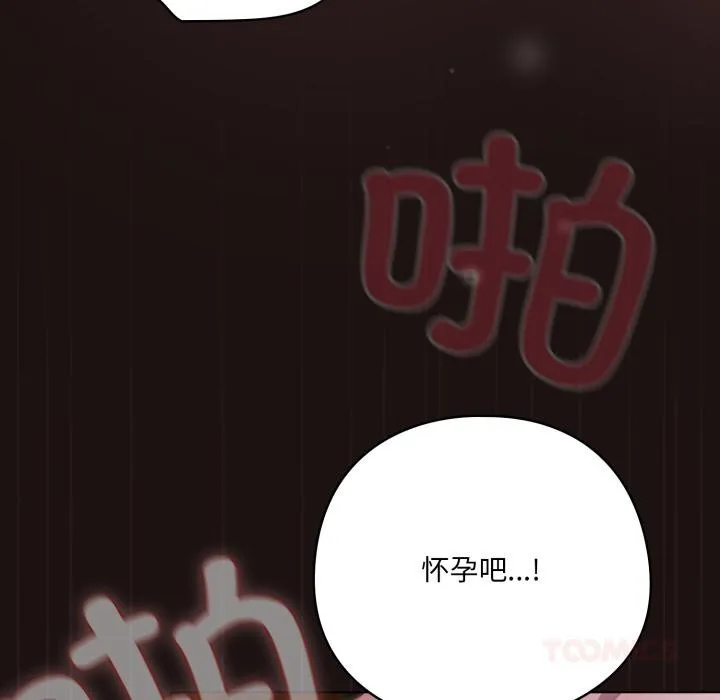 喵来的恋爱-第33話 - 图片 50