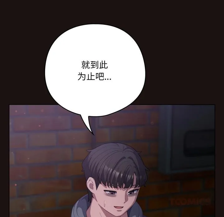 喵来的恋爱-第33話 - 图片 76
