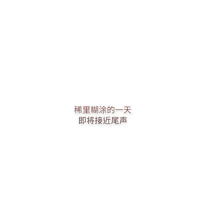 喵来的恋爱-第33話 - 图片 85