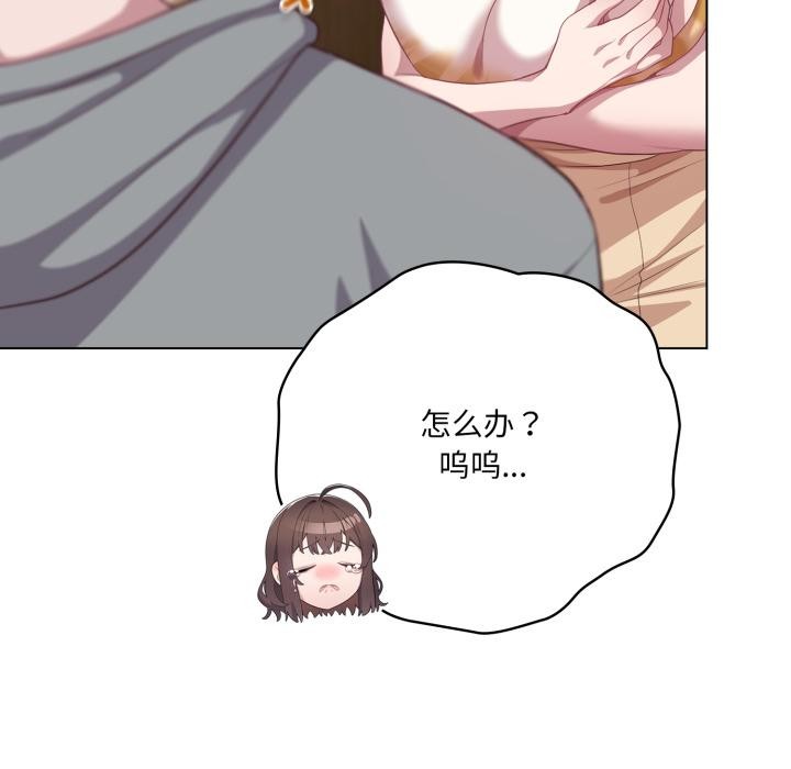 喵来的恋爱第33話