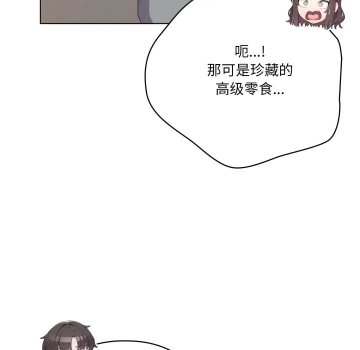 喵来的恋爱-第33話 - 图片 91