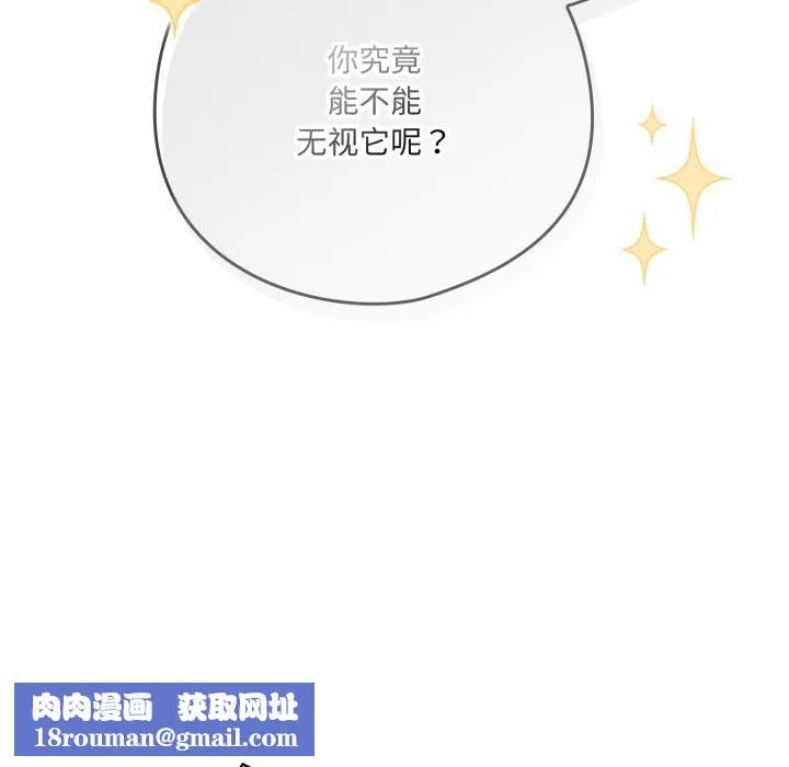 喵来的恋爱-第33話 - 图片 97