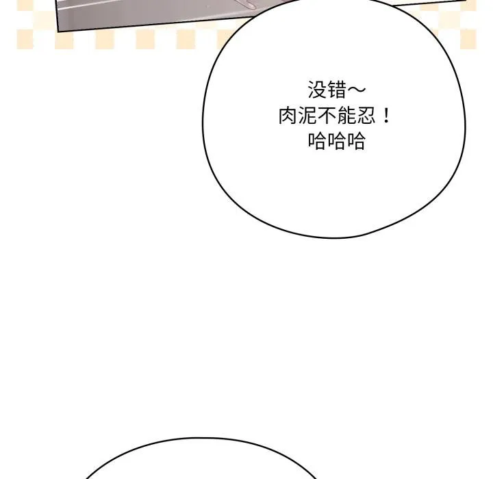 喵来的恋爱-第33話 - 图片 99