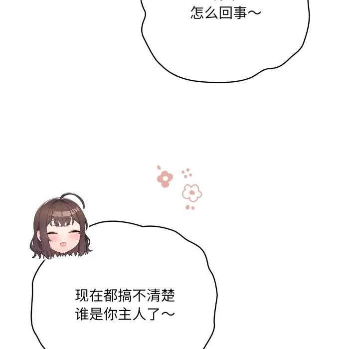 喵来的恋爱-第33話 - 图片 102