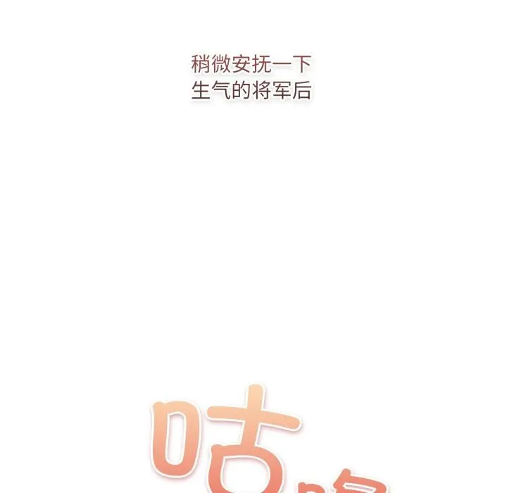喵来的恋爱-第33話 - 图片 105