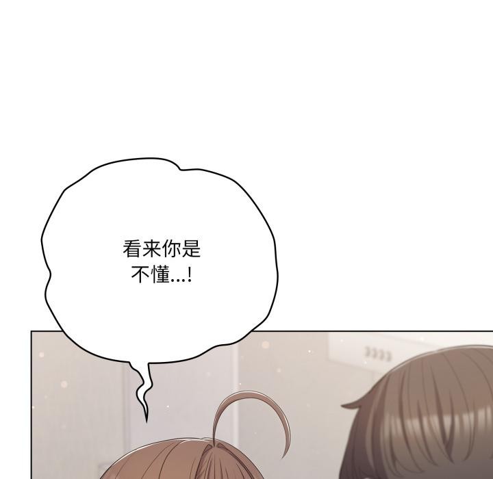 喵來的戀愛第33話