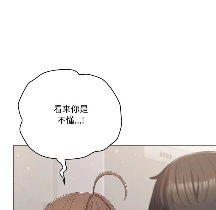 喵来的恋爱-第33話 - 图片 111