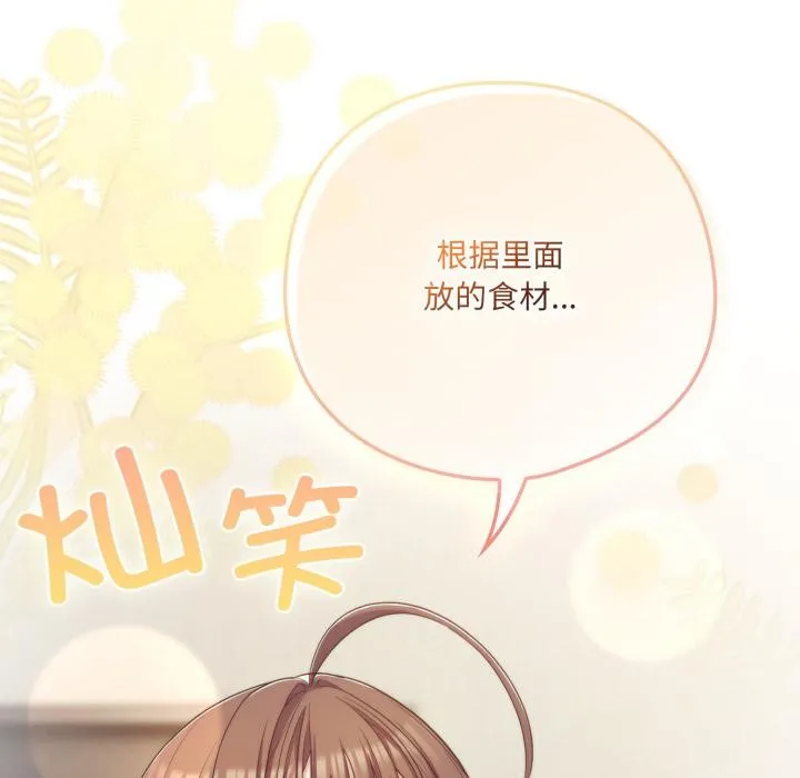 喵來的戀愛第33話