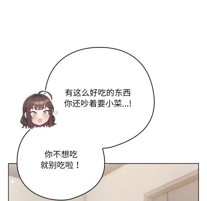 喵来的恋爱-第33話 - 图片 119