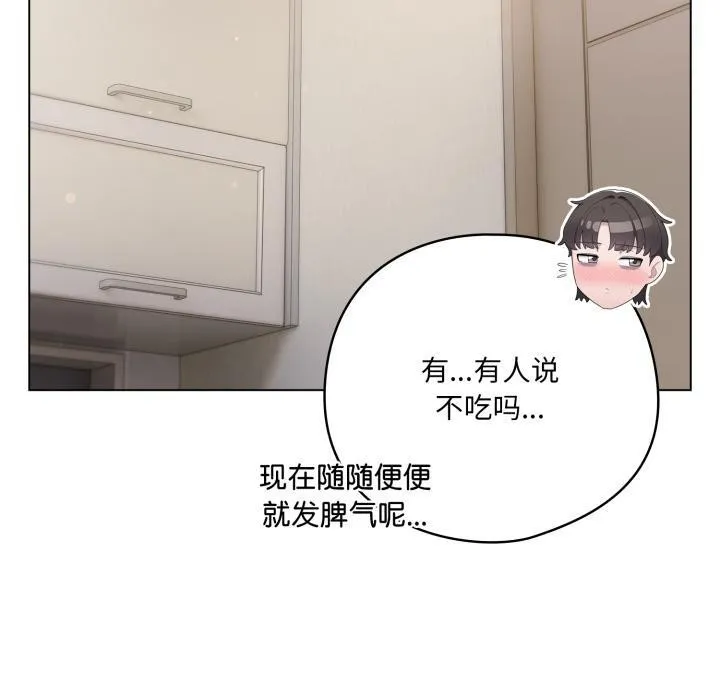 喵來的戀愛第33話