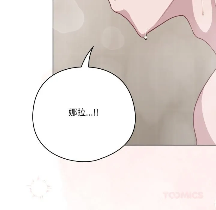 喵来的恋爱-第33話 - 图片 132