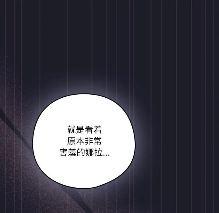 喵來的戀愛第33話