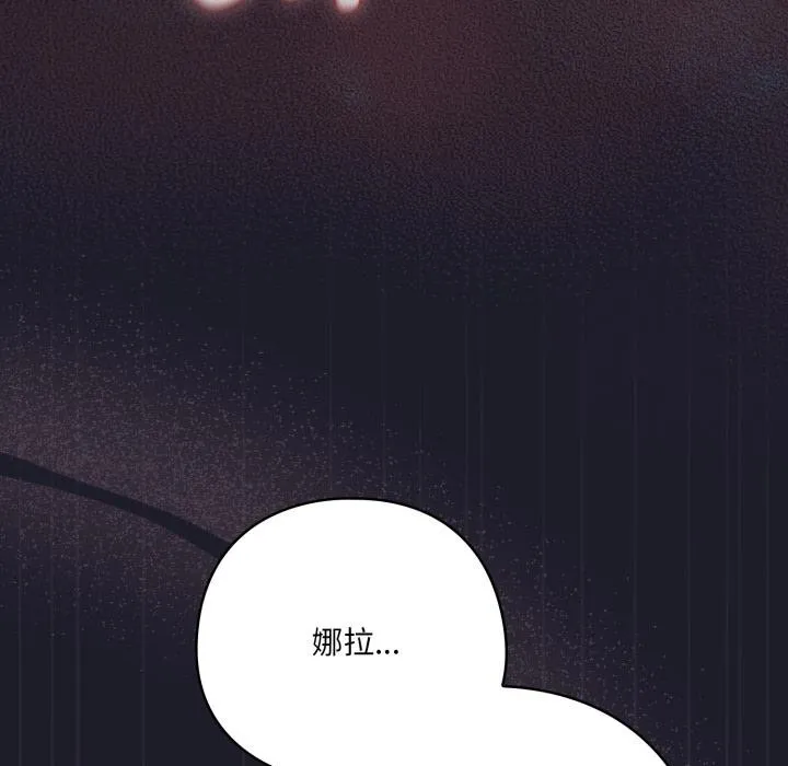 喵来的恋爱-第33話 - 图片 146