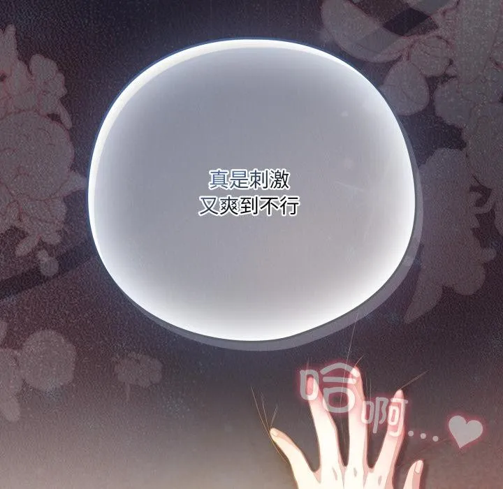 喵来的恋爱-第33話 - 图片 152