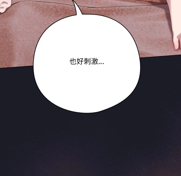 喵来的恋爱-第33話 - 图片 166