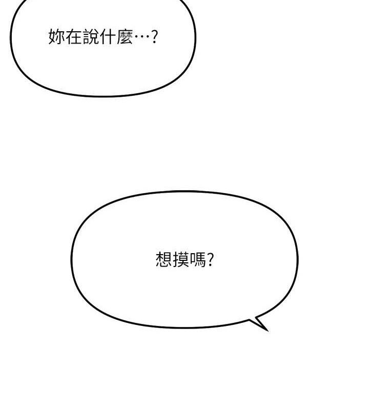 魯蛇社畜的金手指第36話-臉紅心跳的鴛鴦浴