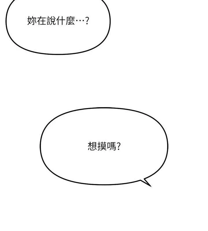 鲁蛇社畜的金手指-第36話-臉紅心跳的鴛鴦浴 - 图片 9
