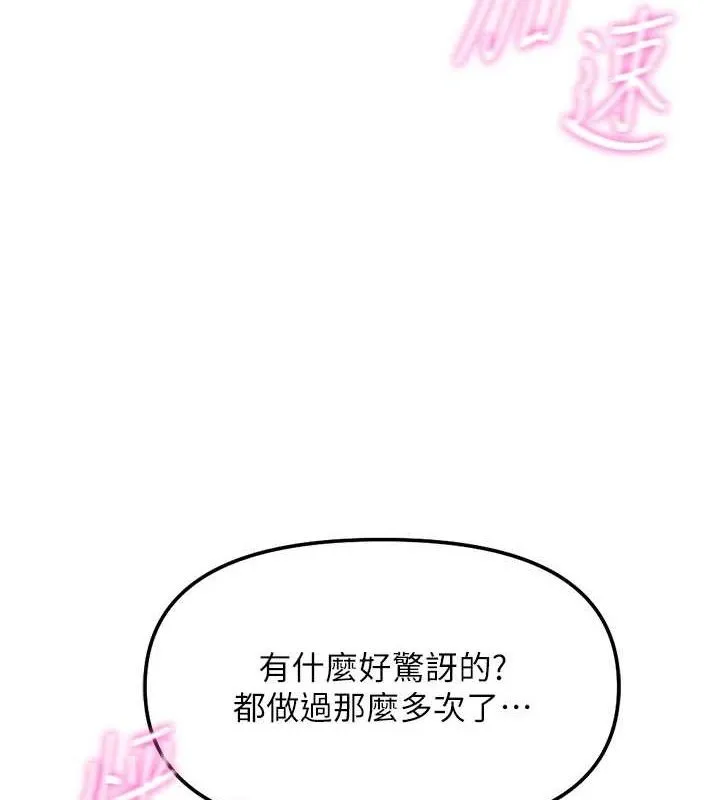 鲁蛇社畜的金手指-第36話-臉紅心跳的鴛鴦浴 - 图片 11