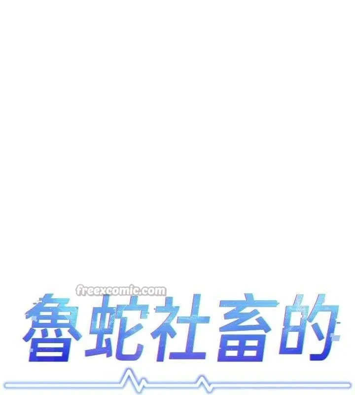魯蛇社畜的金手指第36話-臉紅心跳的鴛鴦浴