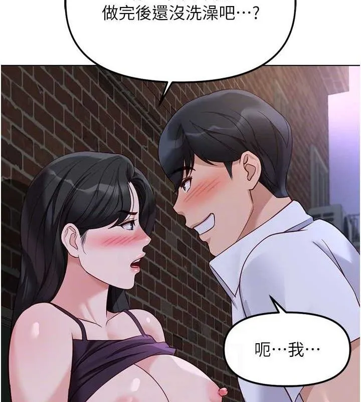 魯蛇社畜的金手指第36話-臉紅心跳的鴛鴦浴