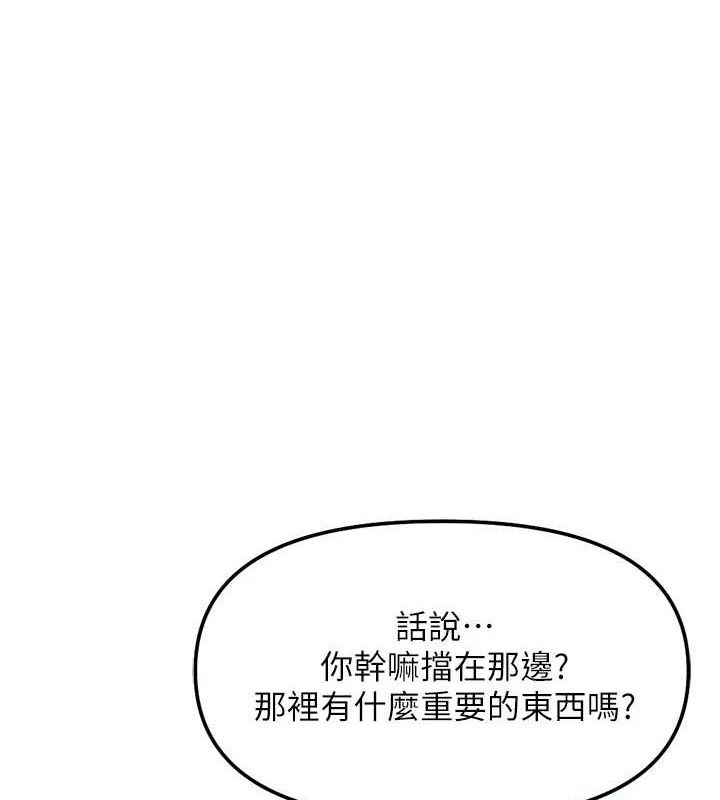 鲁蛇社畜的金手指第36話-臉紅心跳的鴛鴦浴