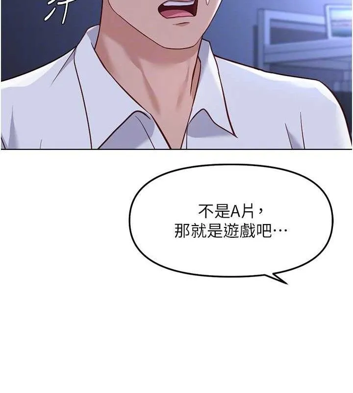 鲁蛇社畜的金手指-第36話-臉紅心跳的鴛鴦浴 - 图片 79