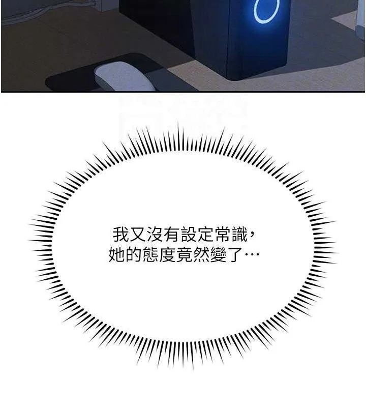 鲁蛇社畜的金手指-第36話-臉紅心跳的鴛鴦浴 - 图片 86