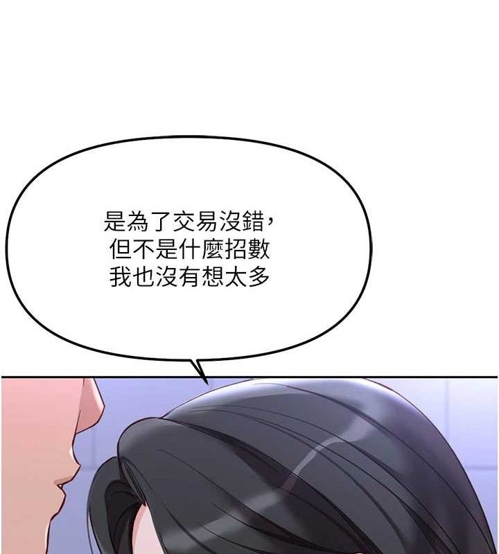 魯蛇社畜的金手指第36話-臉紅心跳的鴛鴦浴