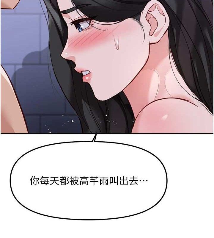 鲁蛇社畜的金手指第36話-臉紅心跳的鴛鴦浴