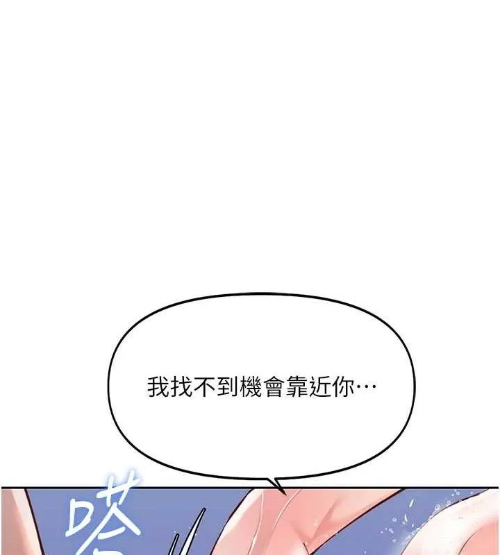 鲁蛇社畜的金手指-第36話-臉紅心跳的鴛鴦浴 - 图片 104