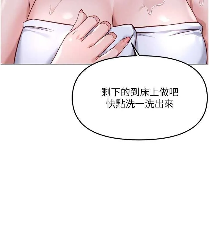 鲁蛇社畜的金手指-第36話-臉紅心跳的鴛鴦浴 - 图片 125