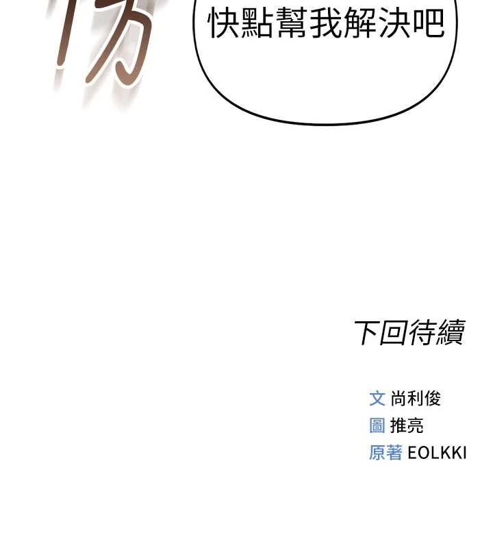 鲁蛇社畜的金手指第36話-臉紅心跳的鴛鴦浴