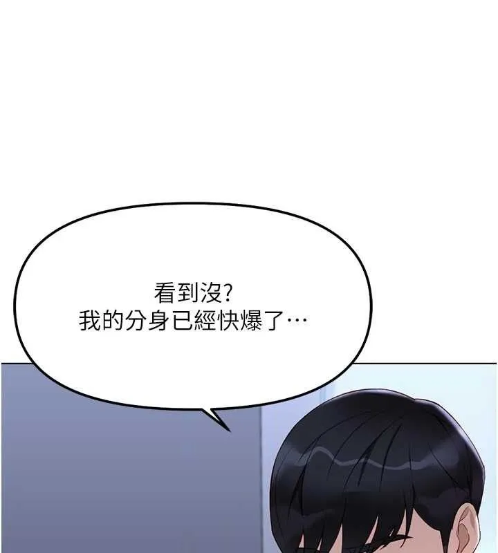 鲁蛇社畜的金手指-第36話-臉紅心跳的鴛鴦浴 - 图片 144