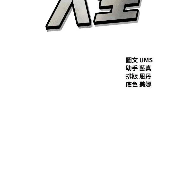 惡次人生第40話-師母的獻身