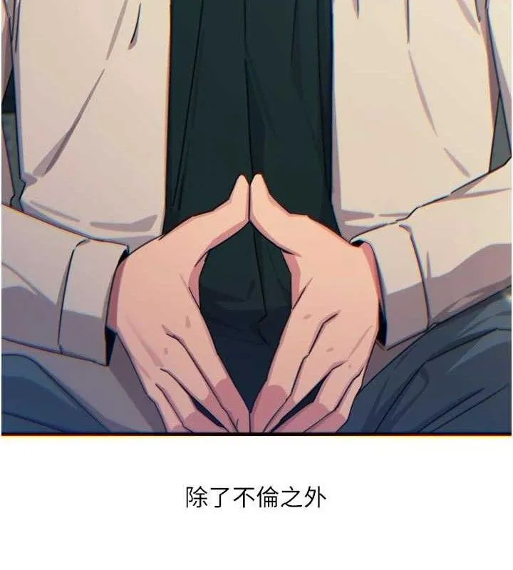 惡次人生第40話-師母的獻身