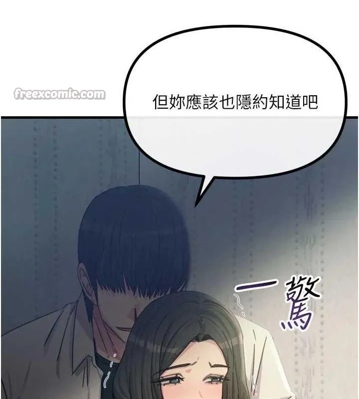 惡次人生第40話-師母的獻身